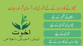 Akhuwat Foundation Loan Scheme: Apply Online
