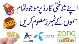 How to Check Number of SIMs on CNIC?