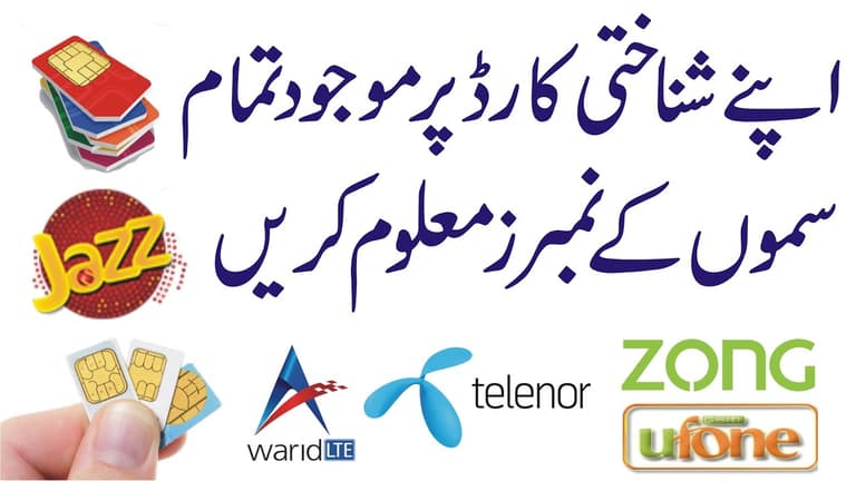 How to Check Number of SIMs on CNIC?